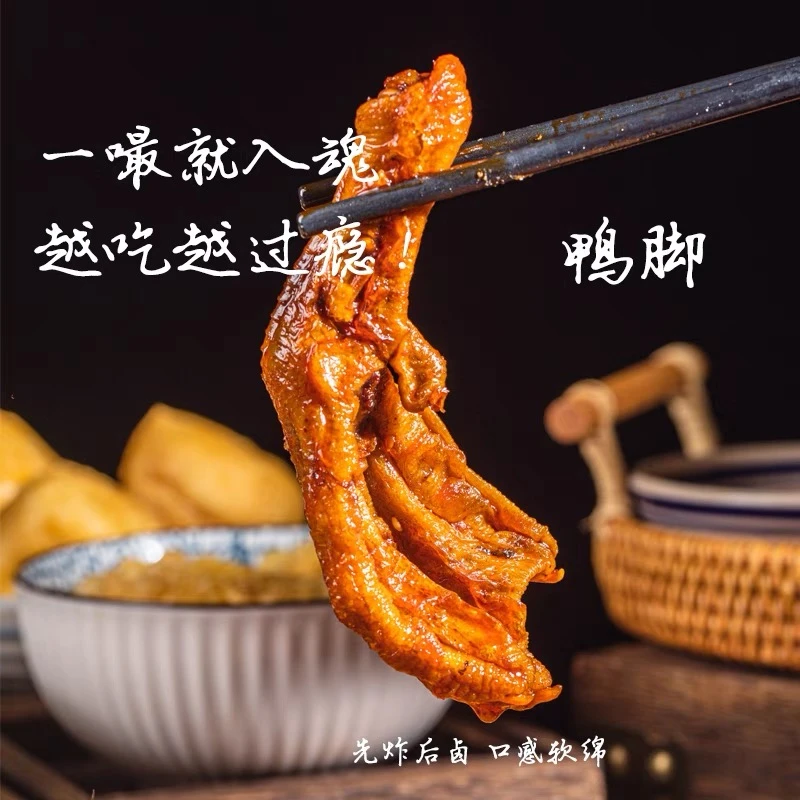 【鲜哥好物】香辣虎皮鸭掌 3个/份