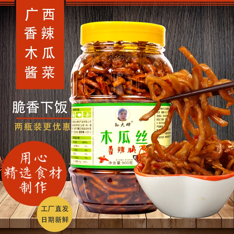 广西特产香辣木瓜丝鲜脆香辣好吃下饭凉拌菜粥面休闲食品500g900g
