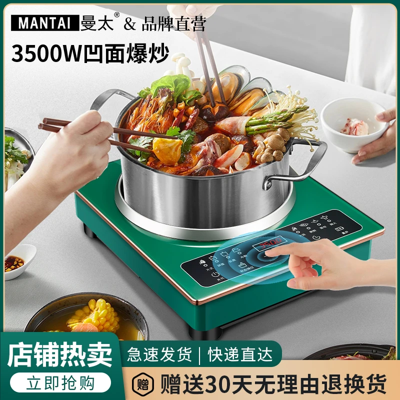 MANTAI/曼太新款家用凹面电磁炉3500W大功率高颜值智能触控猛火灶