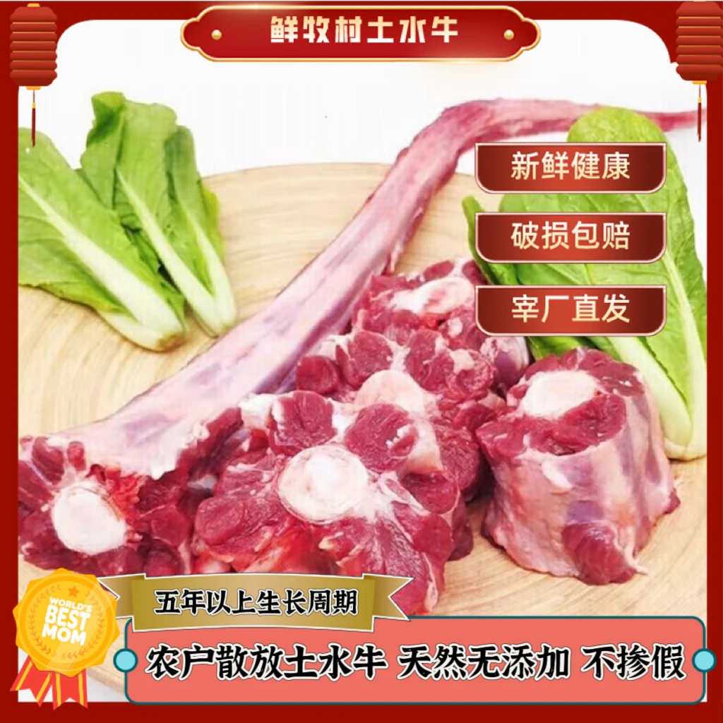 鲜牧村牛尾巴 5年以上农户散放土水牛 新鲜现宰真空包装冷链发货