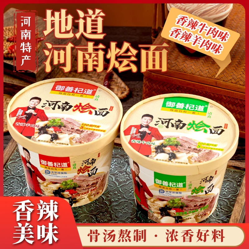 正宗河南烩面桶装整箱清真香辣羊肉牛肉口味免煮速食