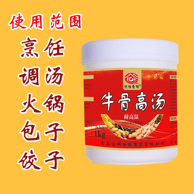 亿佳食味牛骨高汤 牛肉汤牛杂汤火锅米线麻辣烫汤底100g/1kg