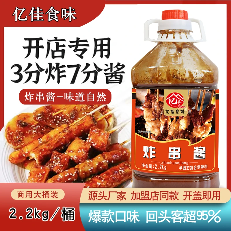 炸串酱开店摆摊商用配方刷酱正宗油炸串串 风味刷料蘸料4.4斤