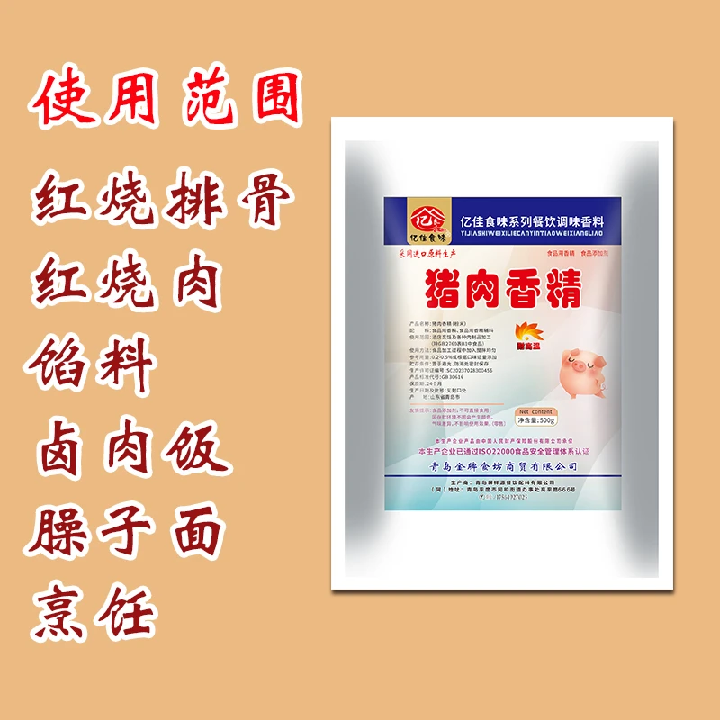 亿佳食味猪肉香精 卤肉炖排骨红烧肉火锅汤底调馅500克