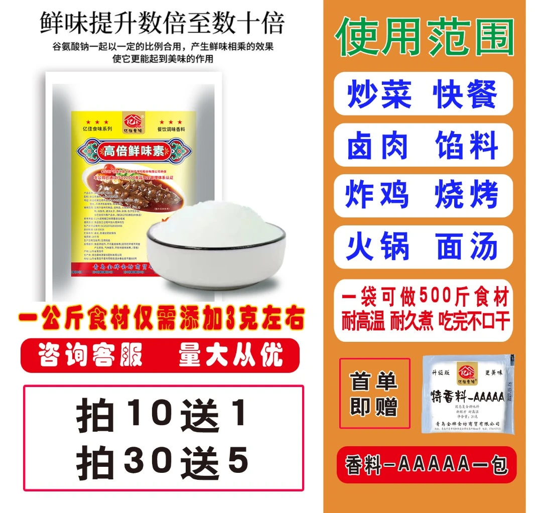 高倍鲜味素鲜鲜鲜调味料提鲜炒菜卤肉腌制汤料炒菜增鲜餐饮商用