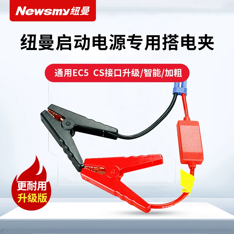纽曼应急启动电源的夹子搭火线配件汽车载搭充电宝打火纯铜搭电线