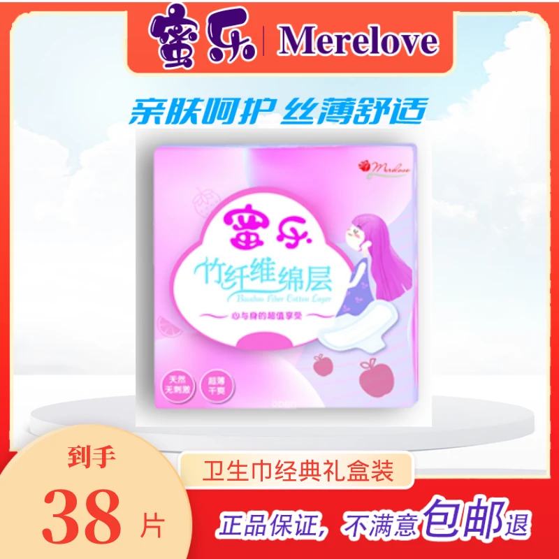 Merelove蜜乐卫生巾【超精美卫生巾套盒拍一得38片】