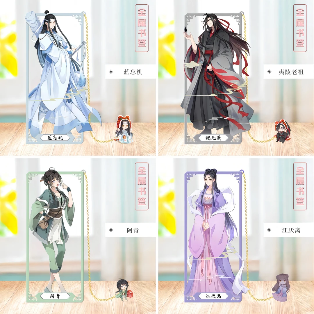 魔道祖师蓝忘机魏无羡周边金属镂空书签二次元学生摆件礼品