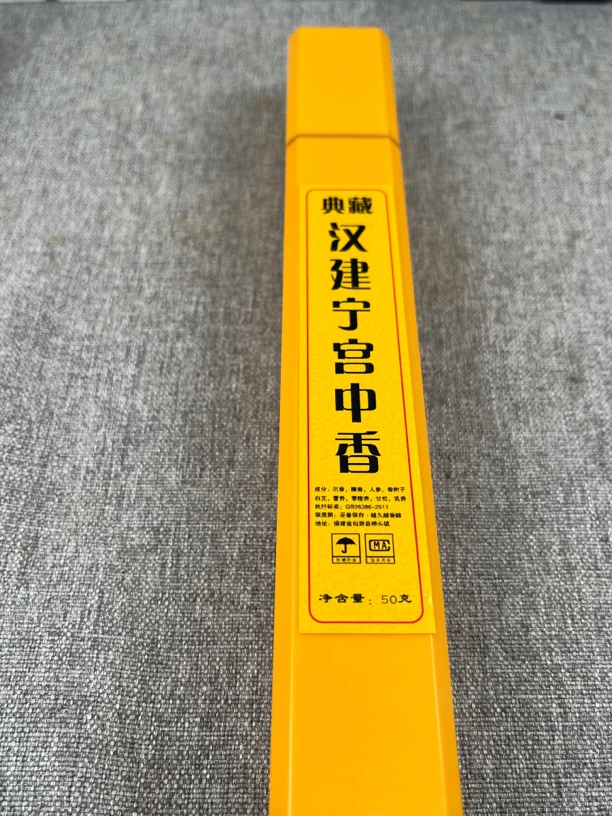 线香50克-汉建宁宫中香