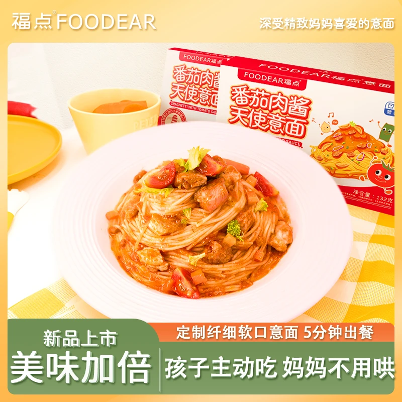 福点天使意大利面儿童速食轻烹意面家用宝妈快熟面条