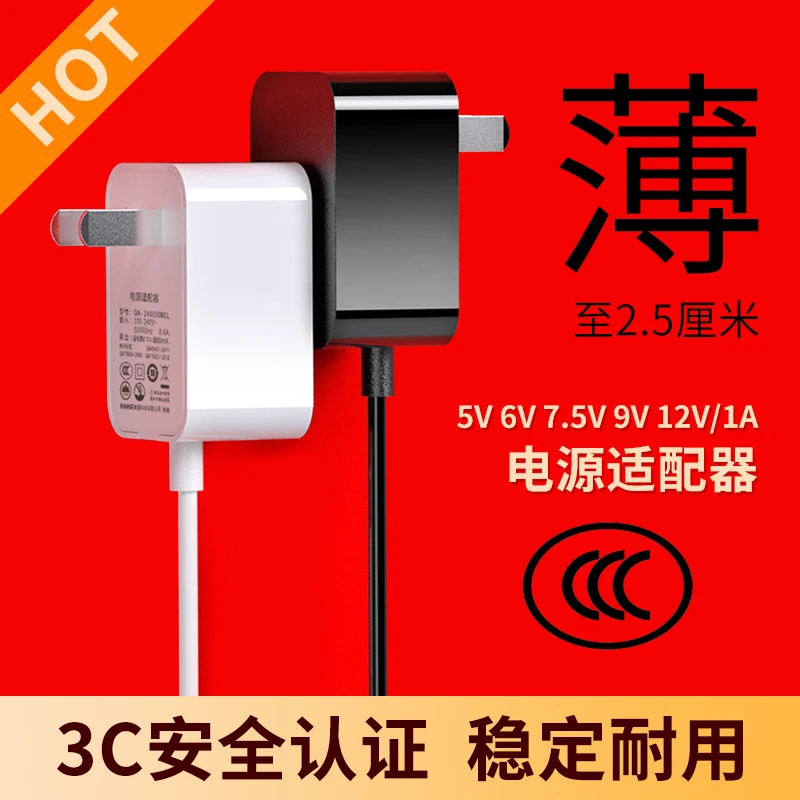 景赛白色12V1A电源适配器7.5V6V9V通用路由器机顶盒台灯音响光猫