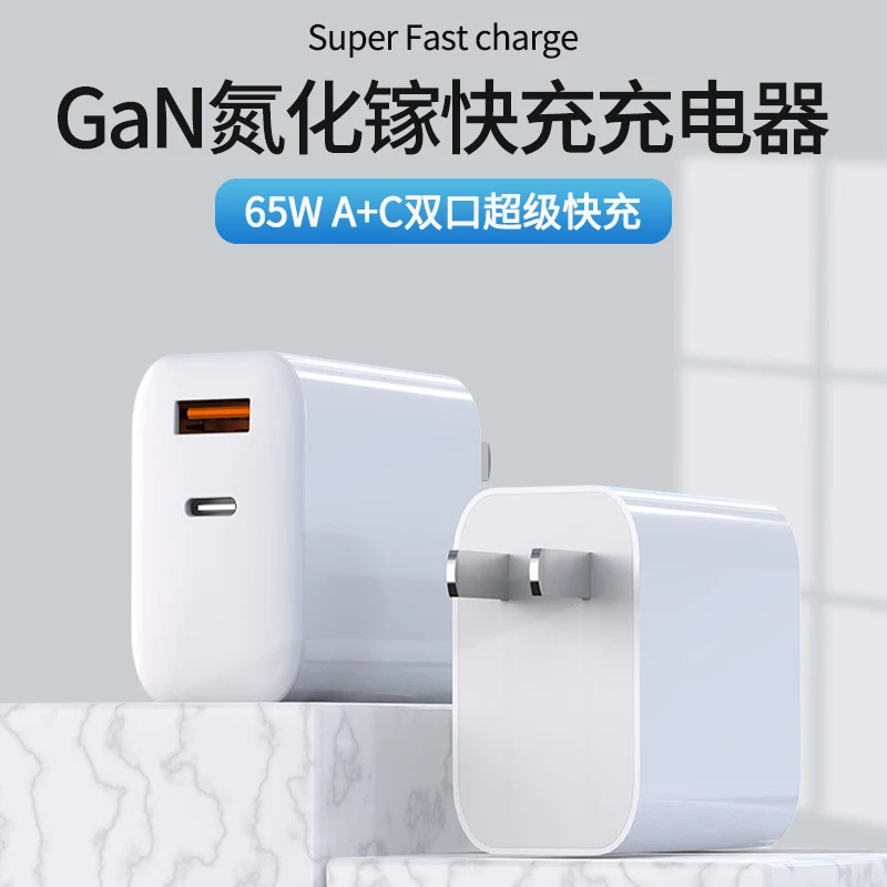 景赛PD65W氮化镓充电器双口适用苹果手机iPad平板电脑pd充电头