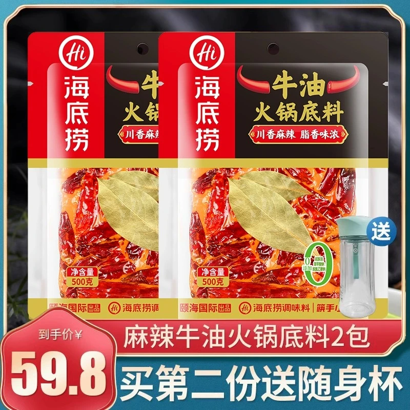 海底捞重庆老火锅手做搭配牛油火锅底料麻辣手作手工火锅料500g