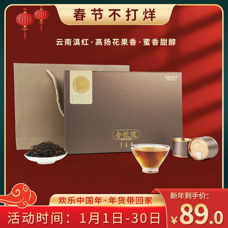 唐潮：金玫瑰礼盒红茶