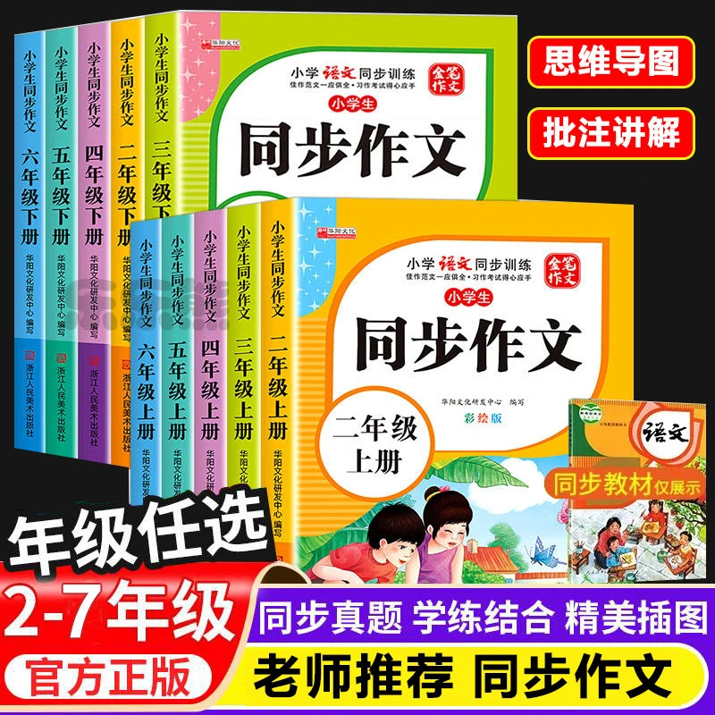 小学生同步作文二三四五六七年级人教版语文作文阅读练习作文书籍