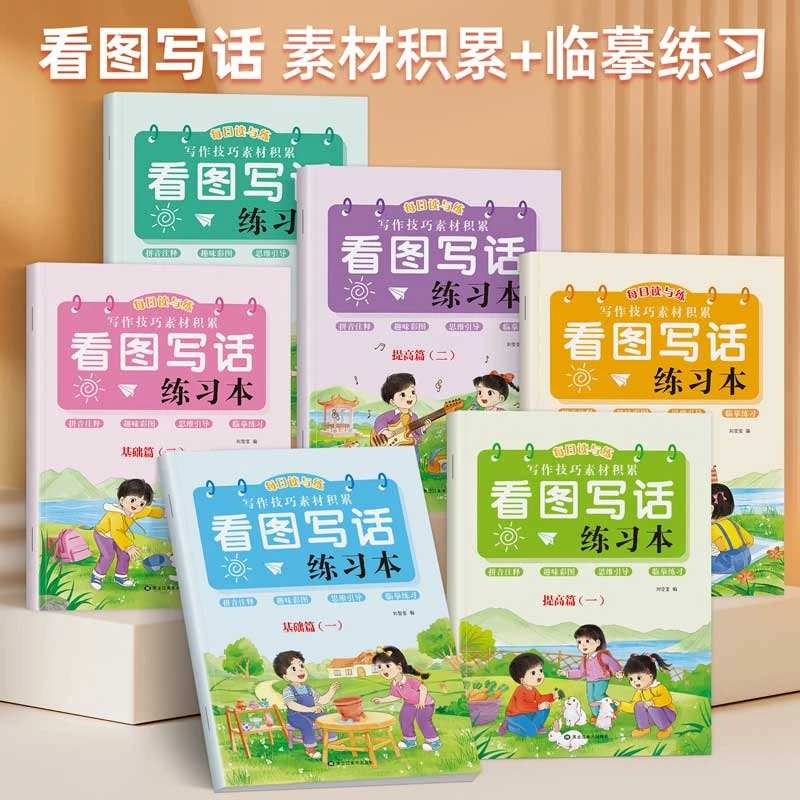 看图写话练习本专项训练练字帖小学生专用字帖每日一练语文练字本