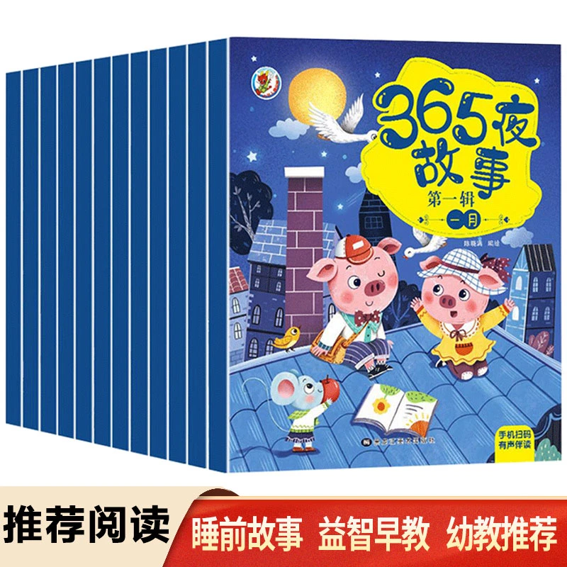 365夜睡前故事彩图丑小鸭宝宝睡前故事书儿童读物故事绘本早教书