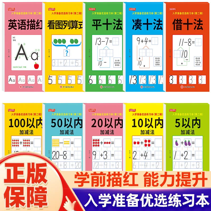 入学准备优选练习本偏旁笔划数字拼音汉字描红本练习册拼音训练书