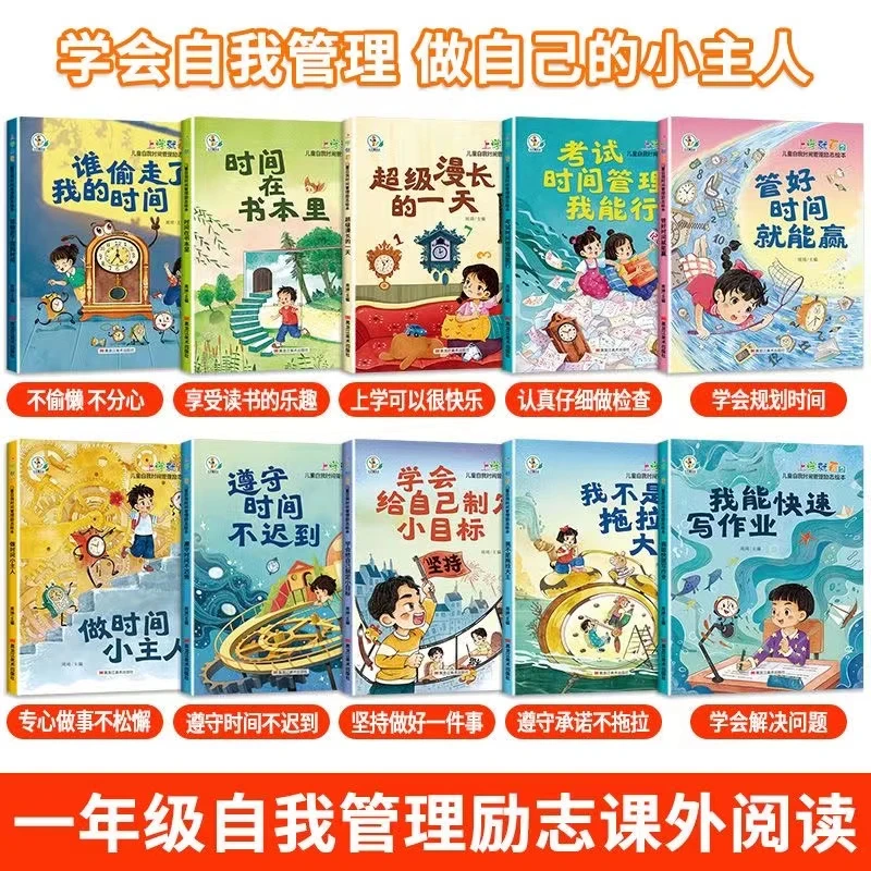 上学就看儿童自我时间管理励志绘本做时间的小主人儿童故事绘本