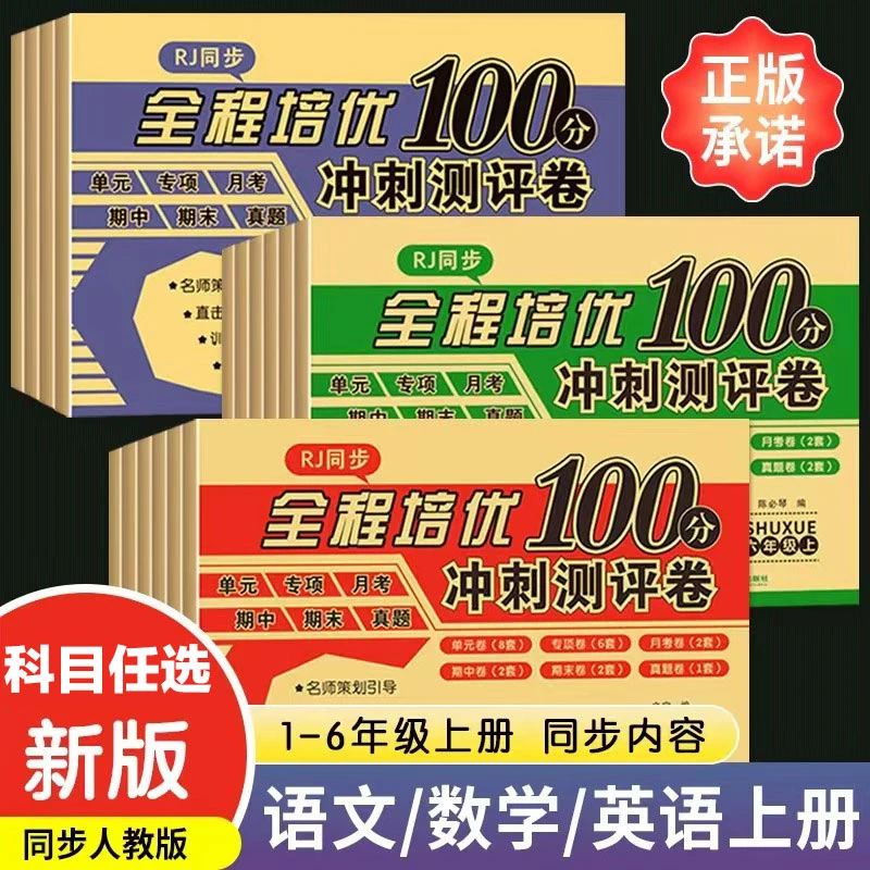 全程培优试卷上册全系列一二三四五六年级测试卷达标课堂练习册