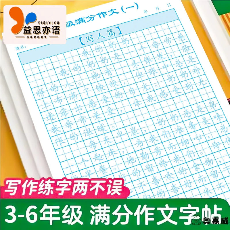 寒假好物小学满分作文练字帖同步字帖临摹描红练字本加厚米黄色