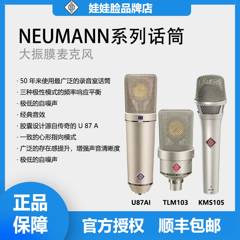 Neumann诺音曼纽曼 U87AI KMS105 TLM103电容麦克风