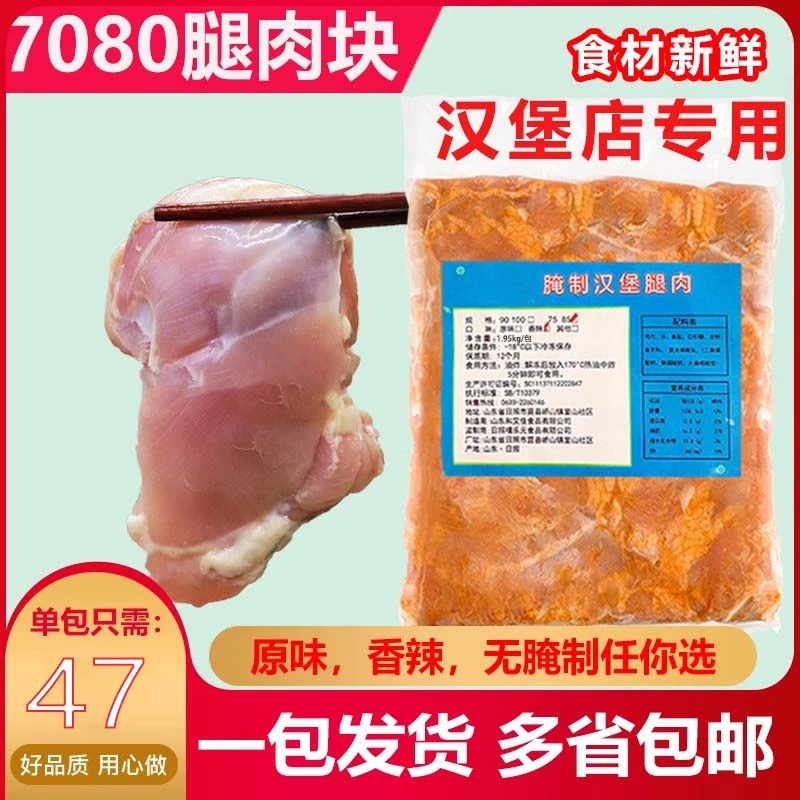7080无骨腿肉块韩式炸鸡腿肉块商用半成品调理去皮去骨腿肉鸡腿堡