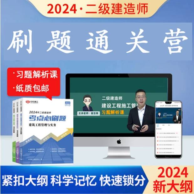 2024年二建刷题通关营（教辅＋题库）