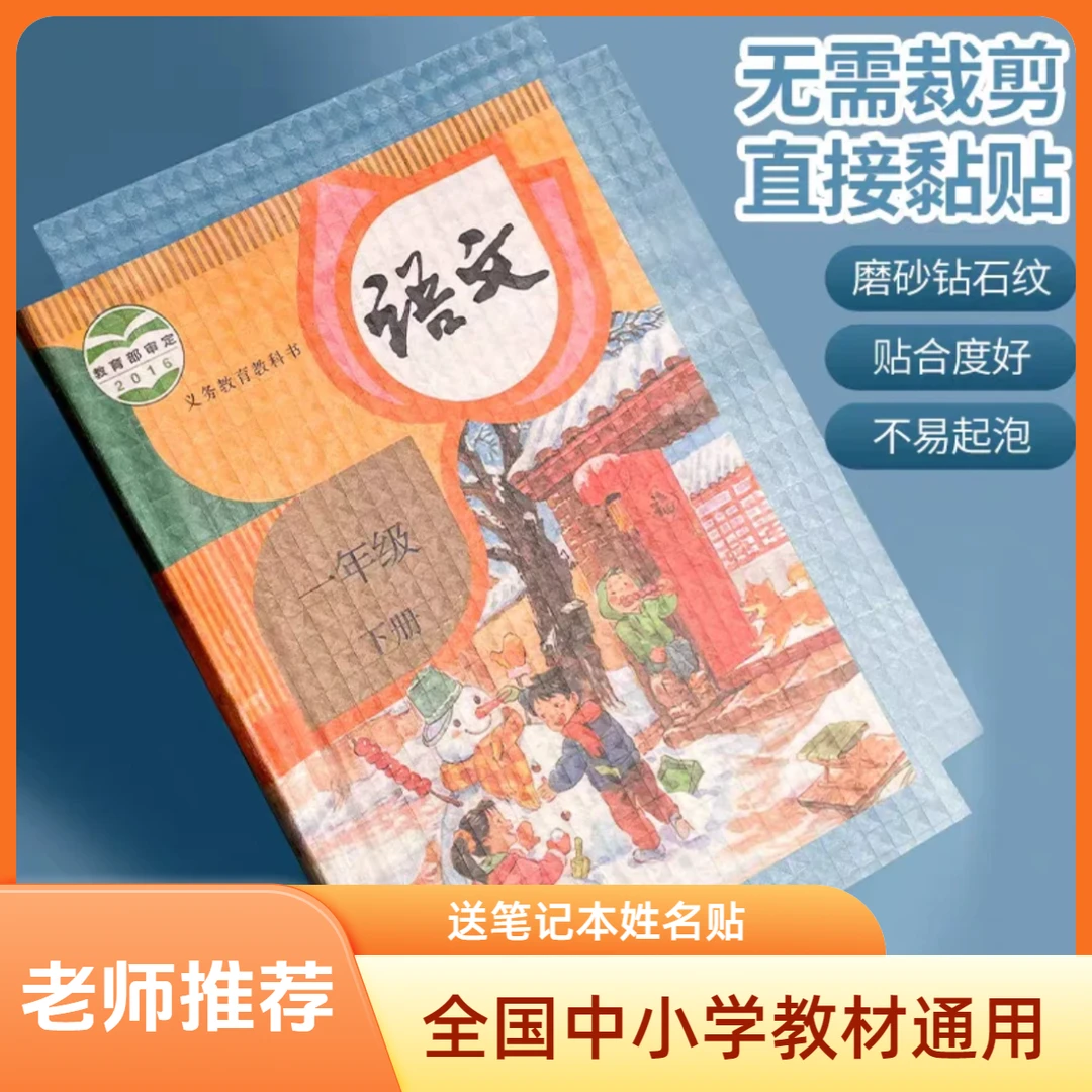 保护粘贴透明磨砂加厚包塑料防水小学生语文初中生语文A4课本塑料