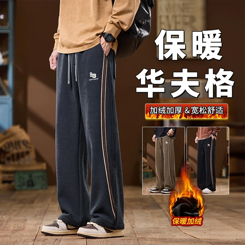 加绒加厚休闲裤男士秋冬季抗皱华夫格工装长裤直筒宽松阔腿卫裤子