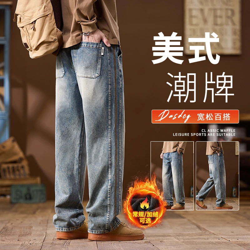 条纹牛仔裤男士加绒加厚2024秋冬新款潮牌复古高街直筒休闲长裤子