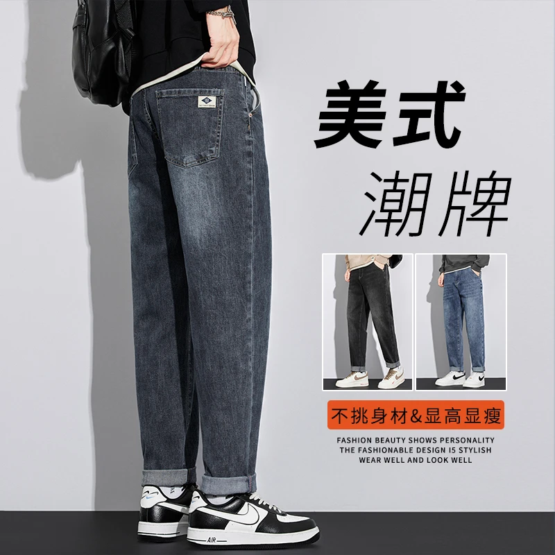 美式锥形男士牛仔裤2024秋冬新款宽松弹力直筒潮牌显瘦百搭长裤子