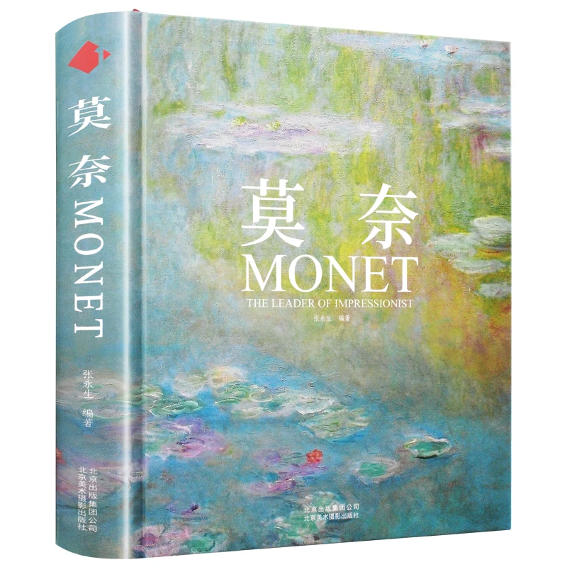 莫奈画册 中文版日出印象派睡莲油画集大师Monet作品集手绘插画