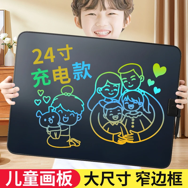儿童彩色液晶画板手写板大号24寸加大清晰写字板涂鸦黑板家用