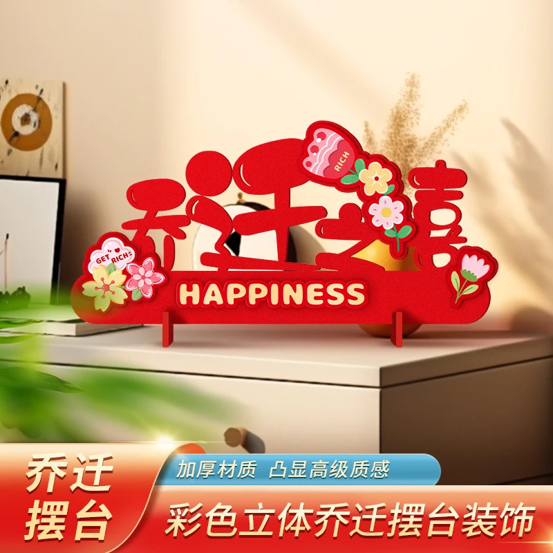 乔迁之喜装饰客厅布置新居入宅搬家仪式新房新家乔迁摆件