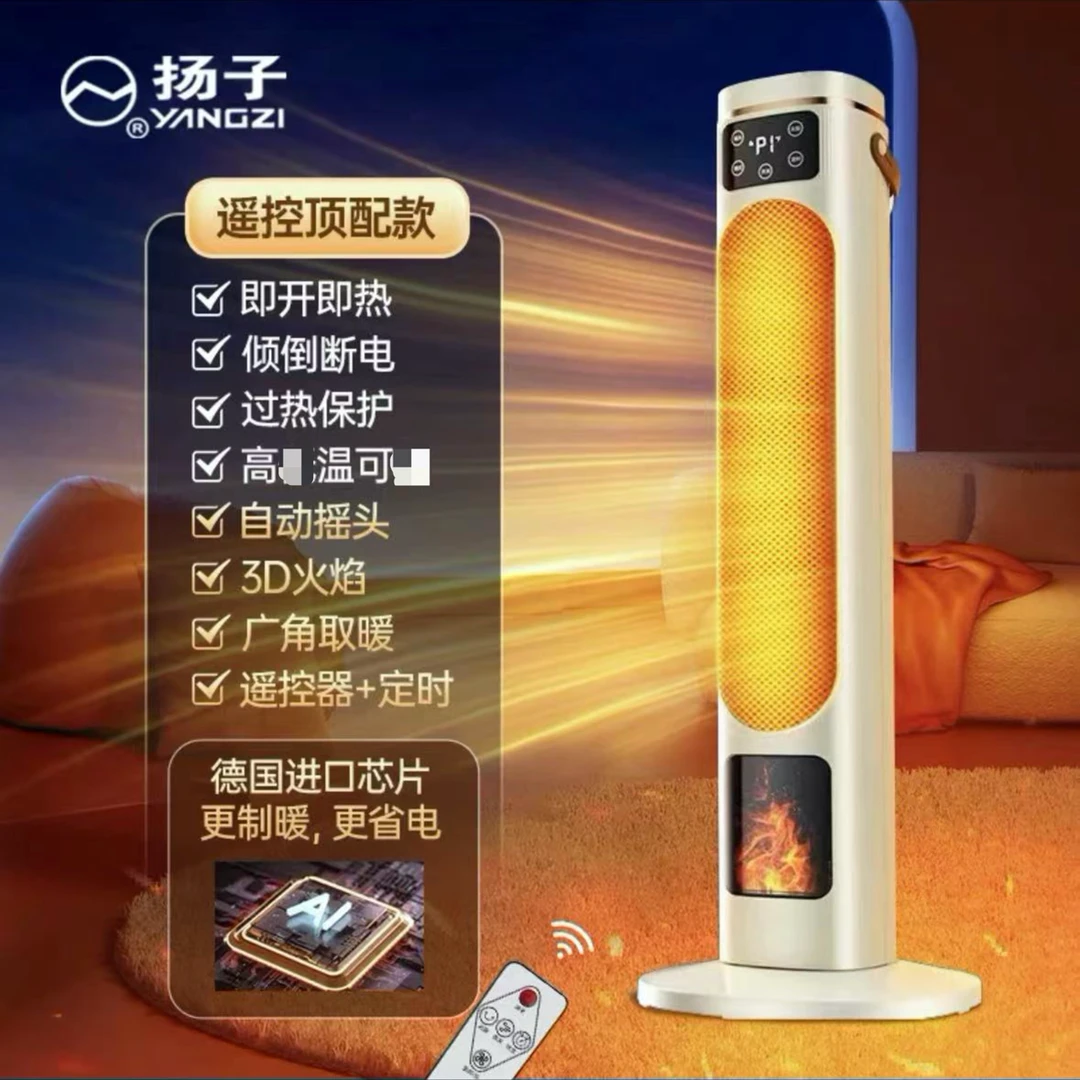 YANGZI/扬子智能遥控摇头暖风机定可时立式省电取暖器广角火焰