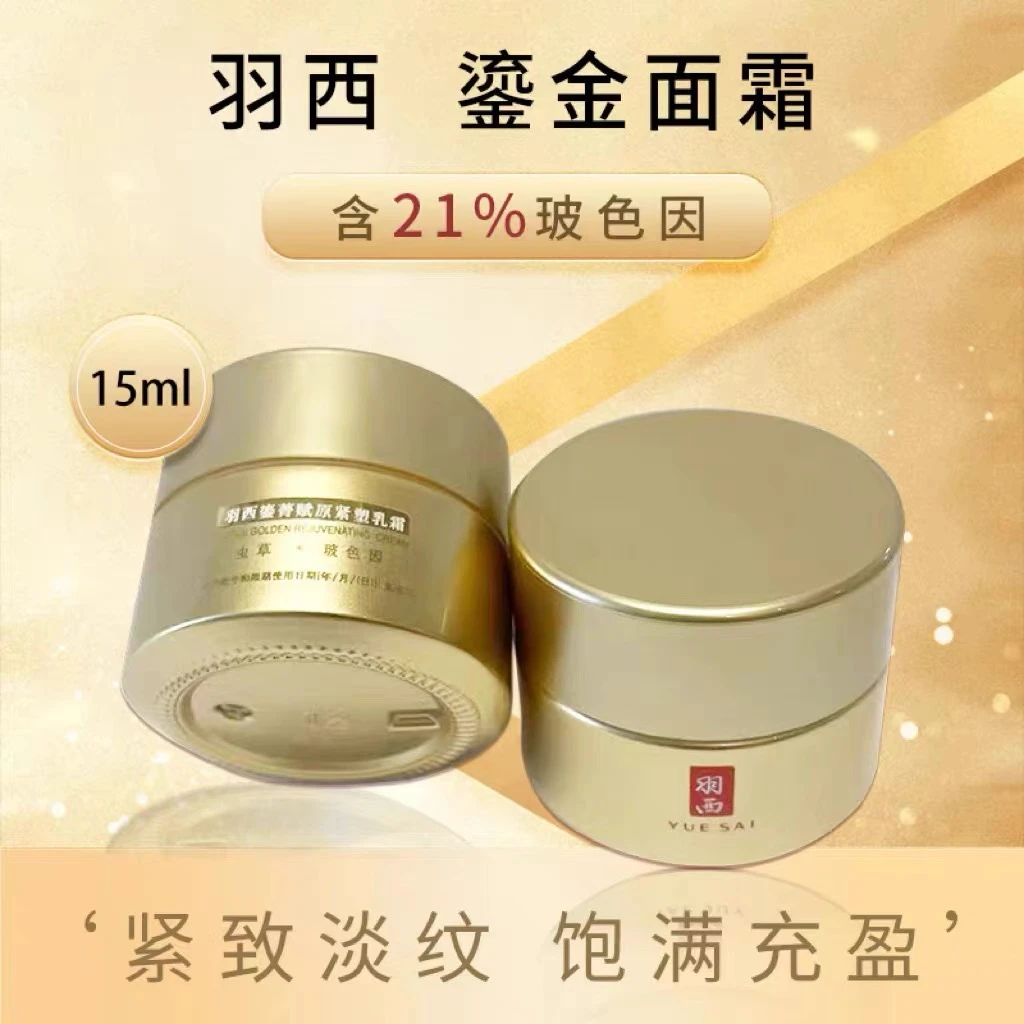 鎏菁赋原紧塑乳霜15ml