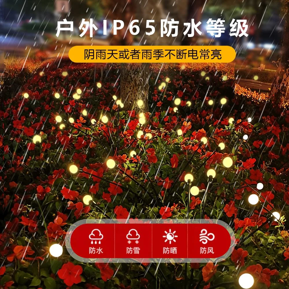 户外萤火虫灯别墅花园场景布置装饰草坪灯氛围亮化地插庭院