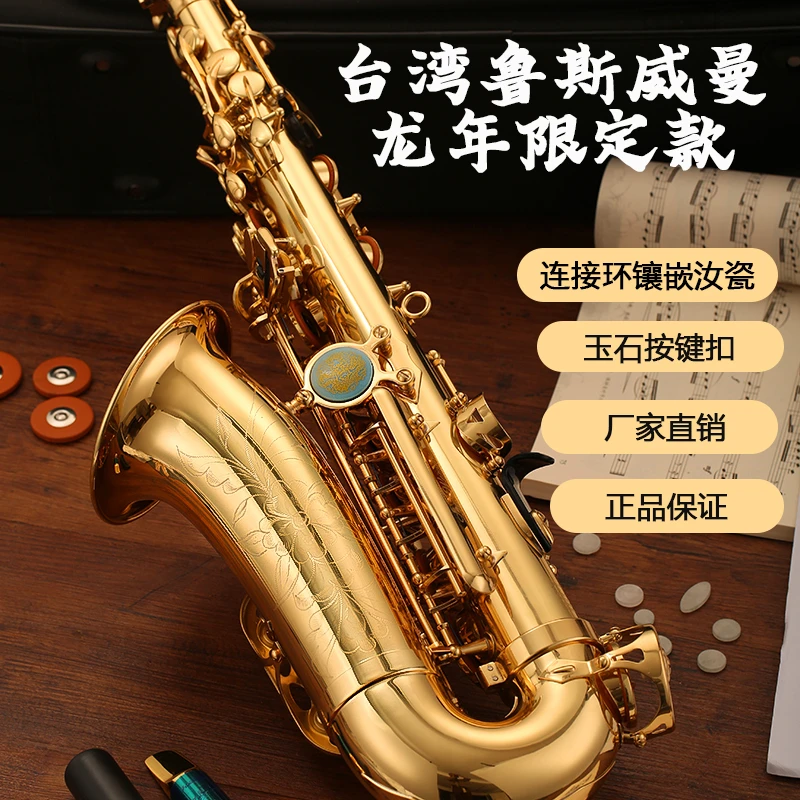 【龙年限定】台湾鲁斯威曼中音萨克斯乐器62系列新款专业演奏