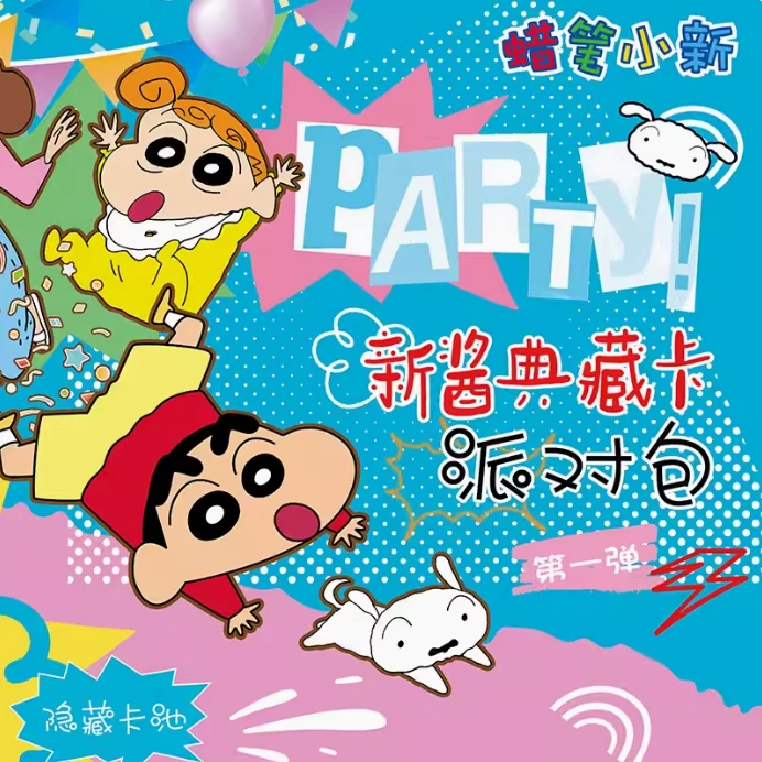 卡游【叠叠乐】蜡笔小新派对包弹