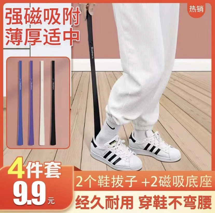 【9.9元4件套】家用长柄鞋拔老人孕妇提鞋器免弯腰加长款磁吸鞋拔子