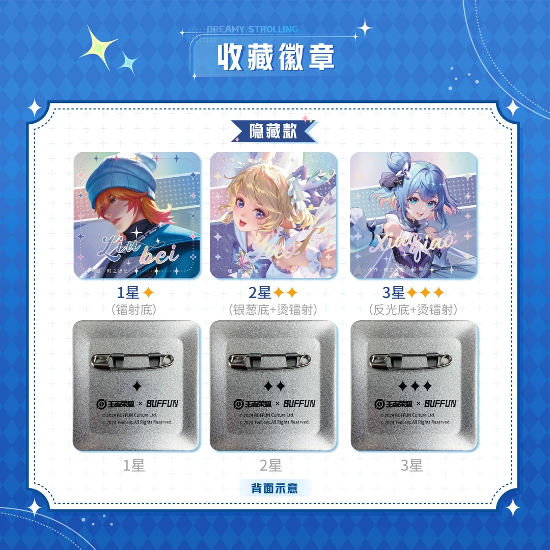 【拆卡】王者荣耀✕不凡玩品寻梦漫行收藏纪念徽章盲盒第一弹