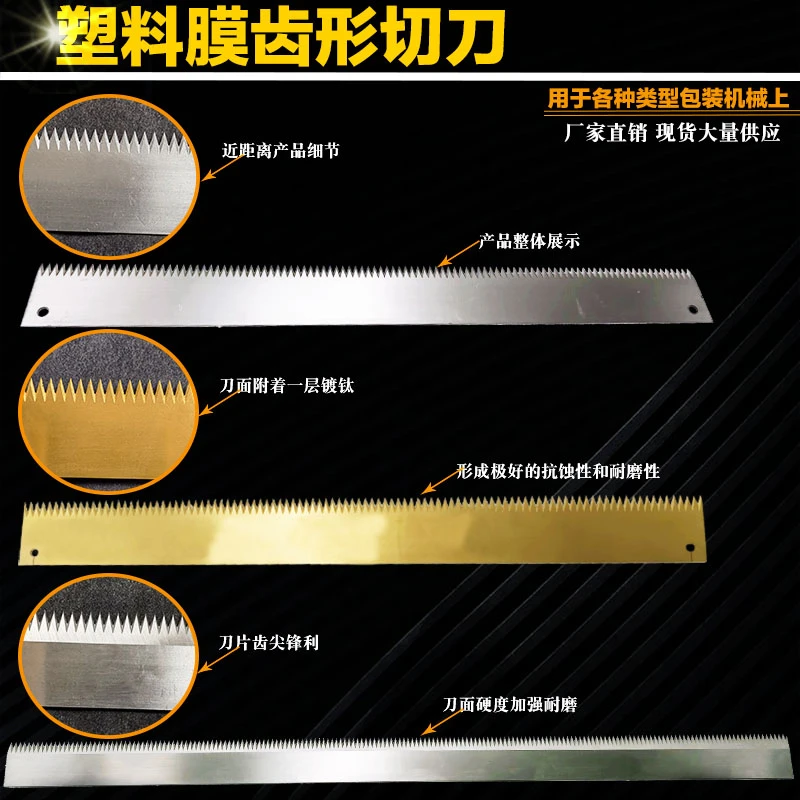湿巾纸易撕口齿形切刀塑料膜切刀锯齿刀片包装机类刀片非标定制