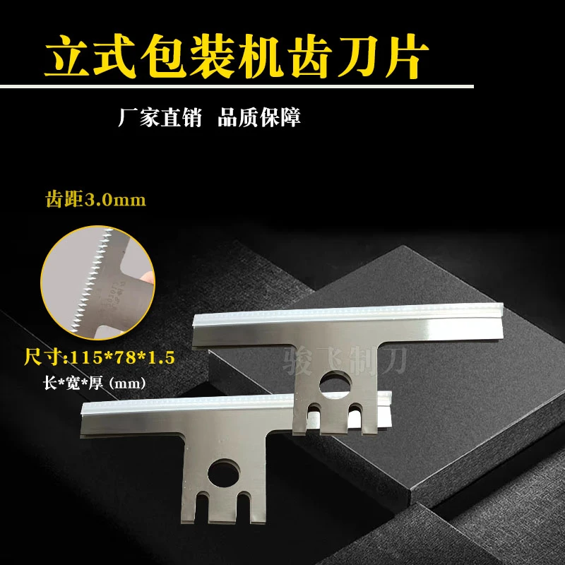 立式齿刀片包装机刀片配件切刀锯齿形刀片非标定制厂家直销