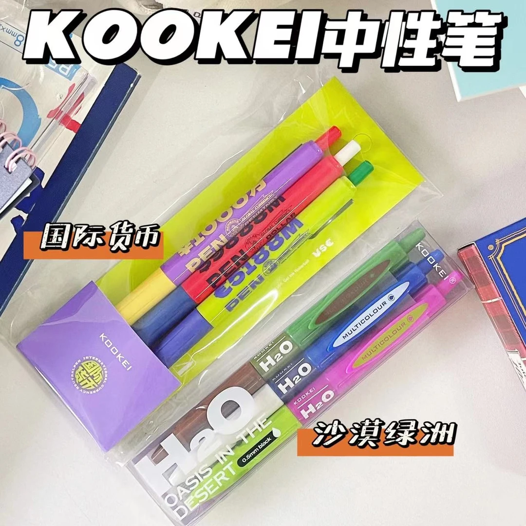 KOOKEI透明中性笔国际货币按动式速干刷题笔芯高颜值ins美式风0.5