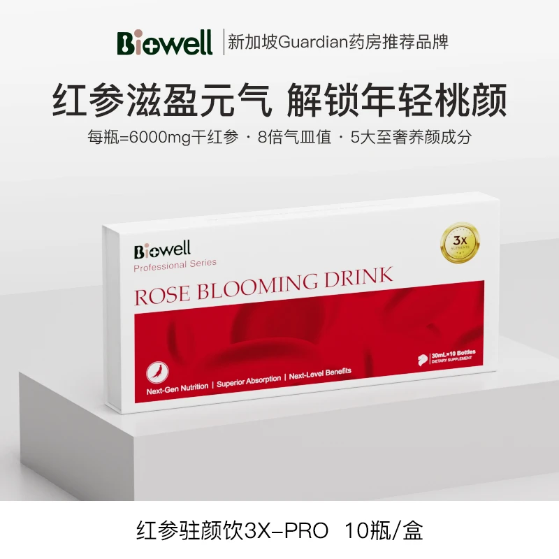 [3件起购]新加坡Biowell超感两极红参驻颜饮3X-PRO10瓶/盒
