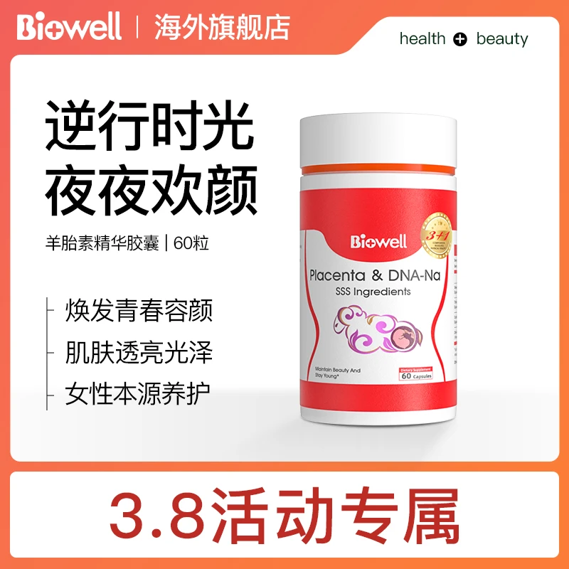 【阳阳专属A】新加坡Biowell羊胎素60粒/瓶*1/2/3/6