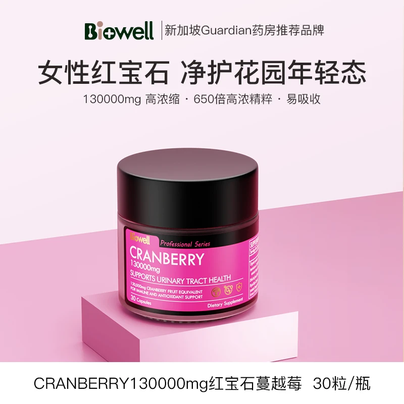 新加坡Biowell富硒蔓越莓130000mg红宝石仙女素30粒/瓶
