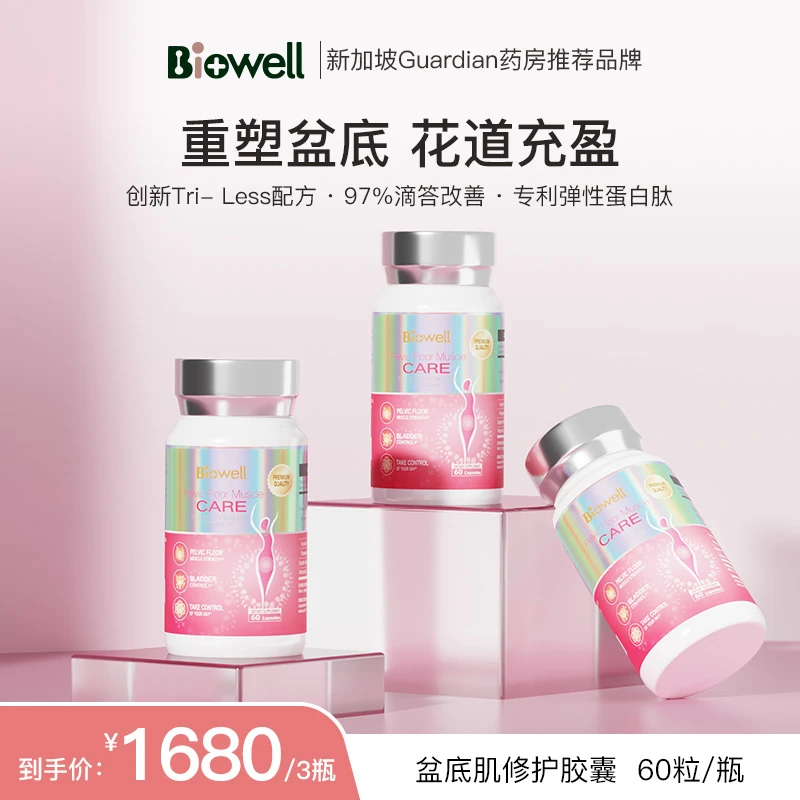 新加坡 Biowell成人女性盆底肌胶囊60粒/盒*3