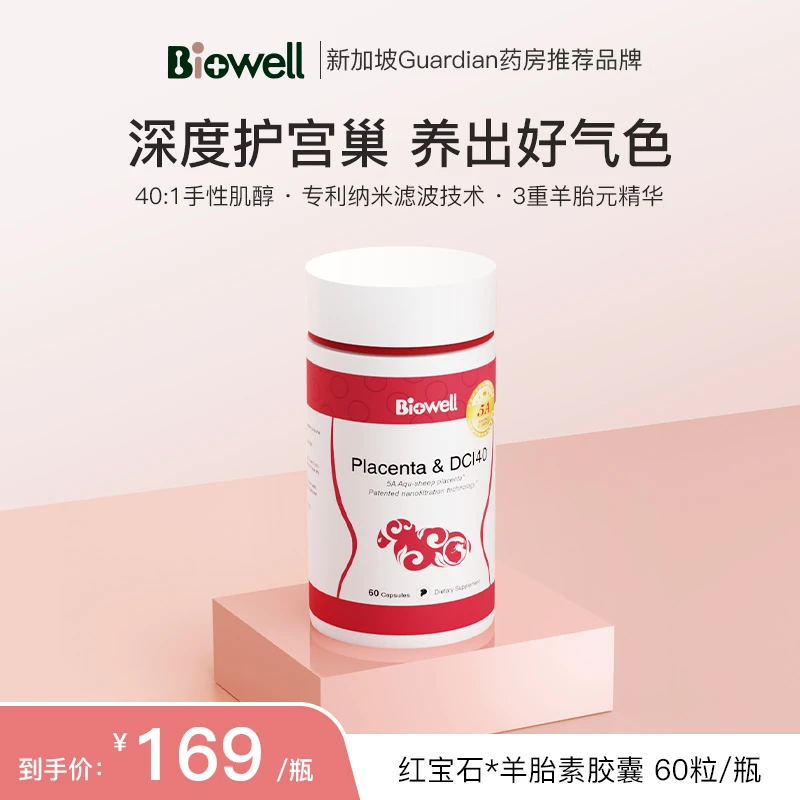 Biowell美人果第五代红宝石水基羊胎素60粒/瓶